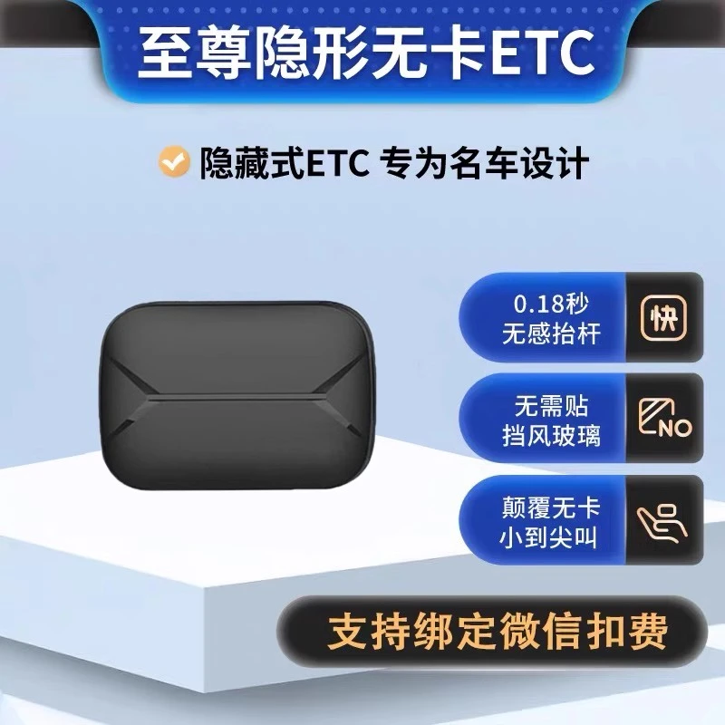 【官方】全国通用款设备微信汽车高速无卡etc车载一体机智能防盗ETC
