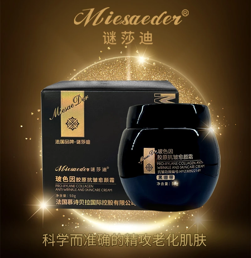【官方正品黑绷带】谜莎迪 玻色因胶原抗皱愈颜霜
