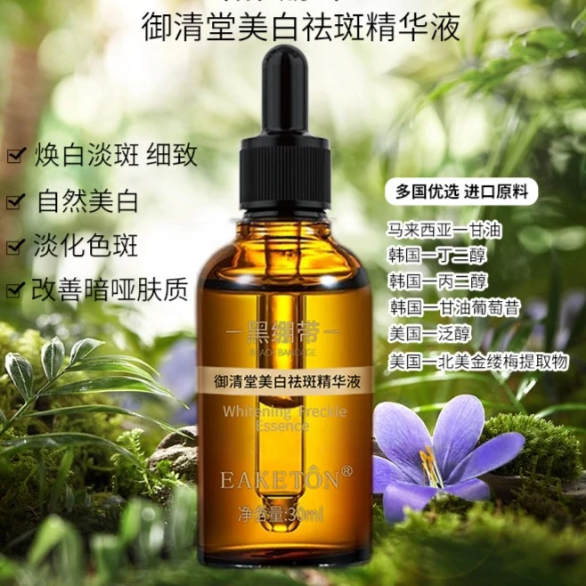 [小黑瓶]黑绷带精华液