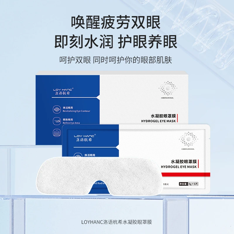 洛语杭希 水凝胶眼罩膜
