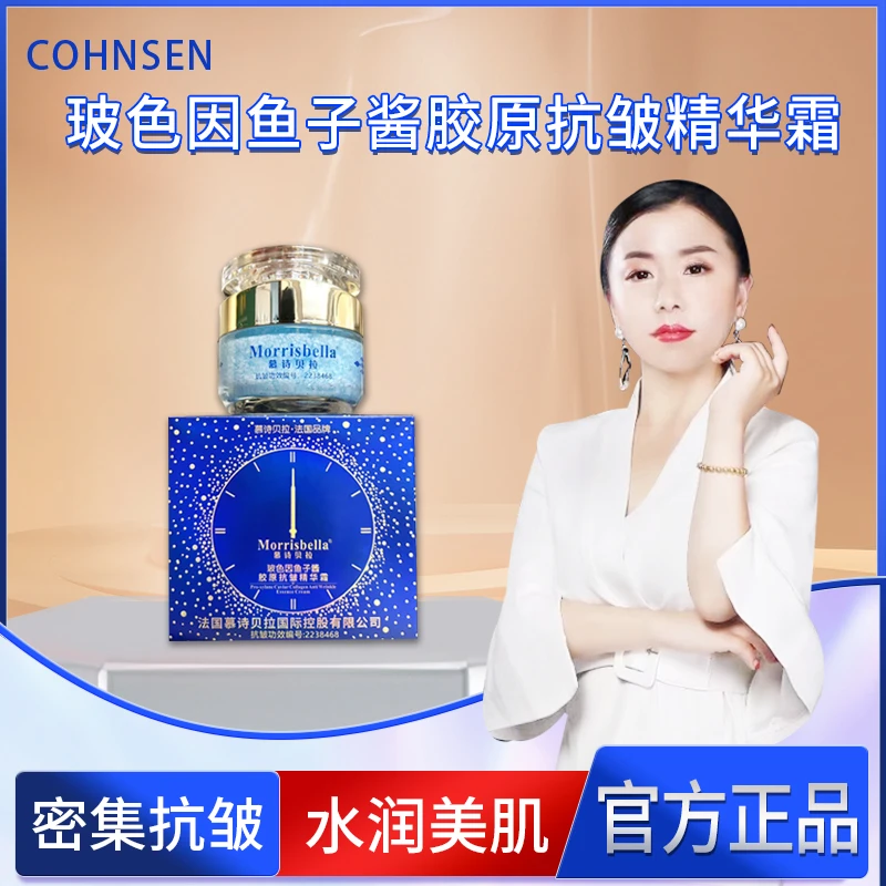 【蓝鲟鱼子酱纯原料】玻色因鱼子酱胶原抗皱精华霜（补水/滋润/抗皱）