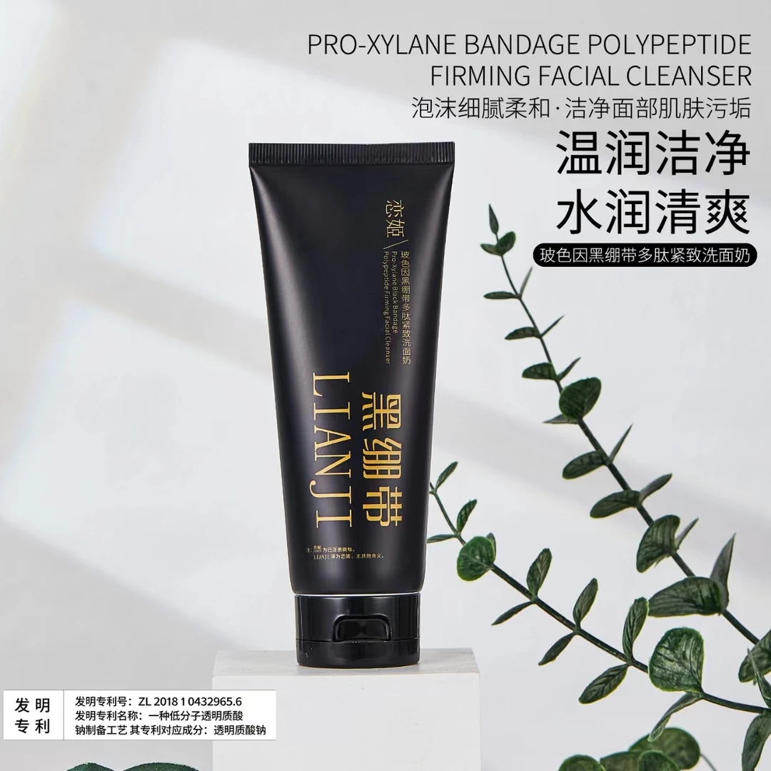 【黑绷带洁面】恋姬玻色因黑绷带多肽紧致洗面奶（清洁/保湿/紧致）