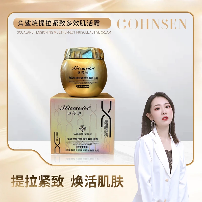 【金绷带】角鲨烷提拉紧致多效肌活霜（保湿/提拉紧致）