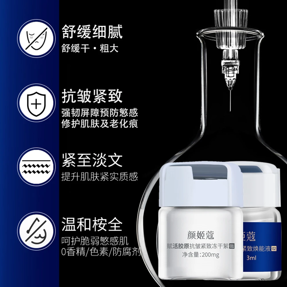 【种活胶原】赋活胶原抗皱紧致冻干絮套组（人体胶原蛋白）