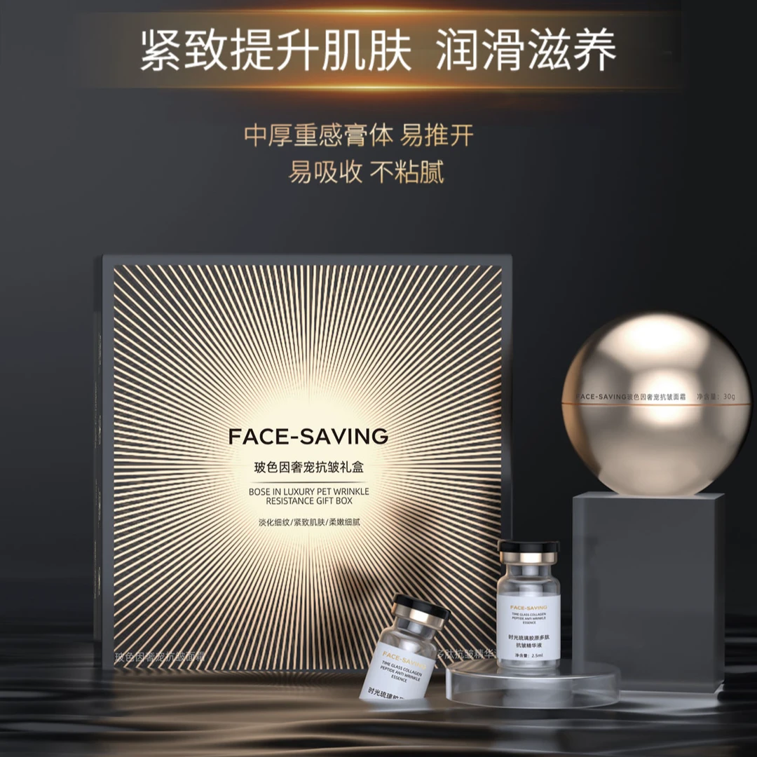 【玻色因纯原料】玻色因奢宠抗皱礼盒