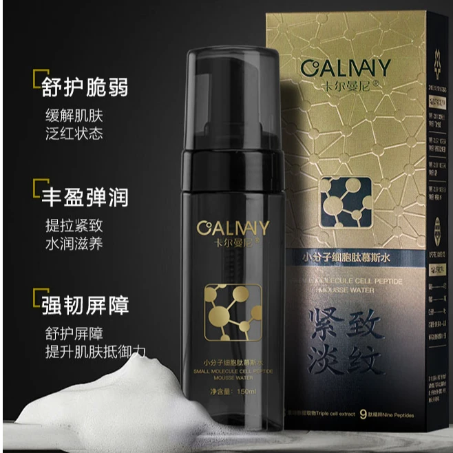 【云朵闪充液】小分子细胞肽慕斯水（保湿/抗皱/紧致）