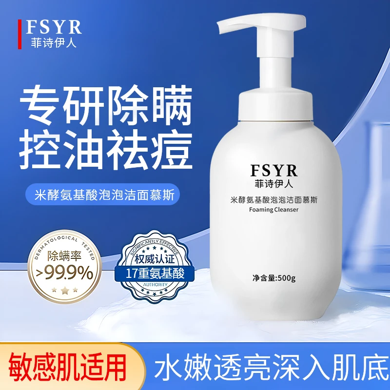 【洗面奶】 米酵氨基酸泡泡洁面慕斯