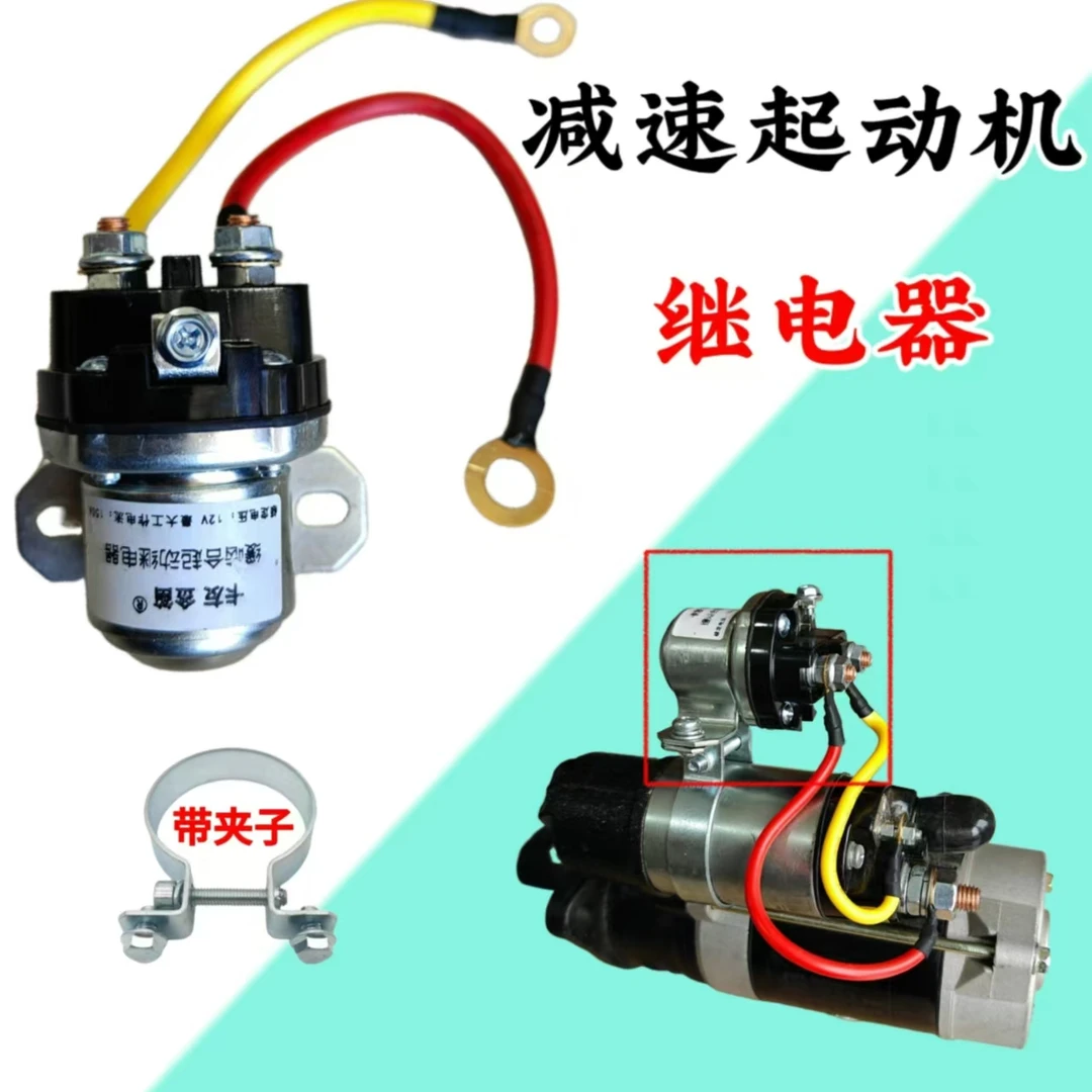 减速起动机继电器带夹子加厚耐用大功率启动可选金色固定可选