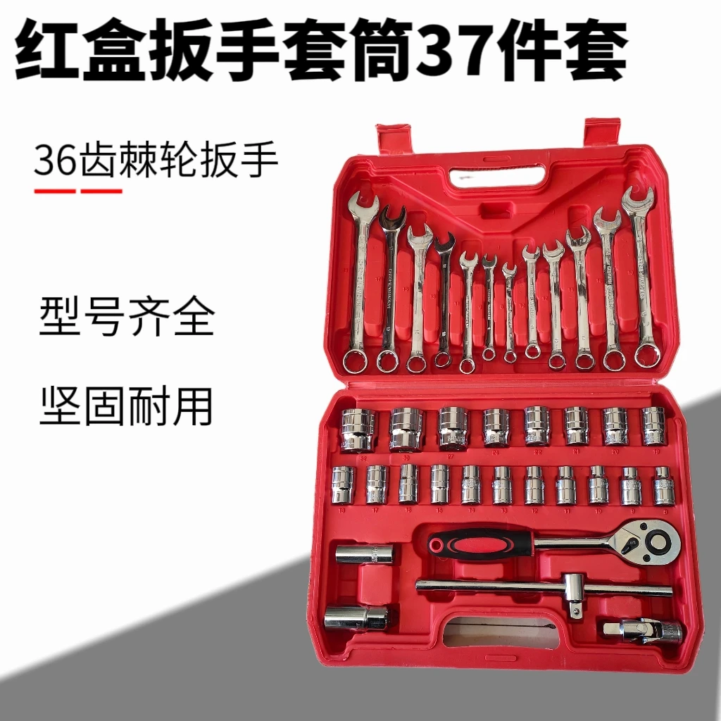 棘轮扳手套筒37件套四轮车拖拉机扳手套筒加长锻造不生锈耐用齐全