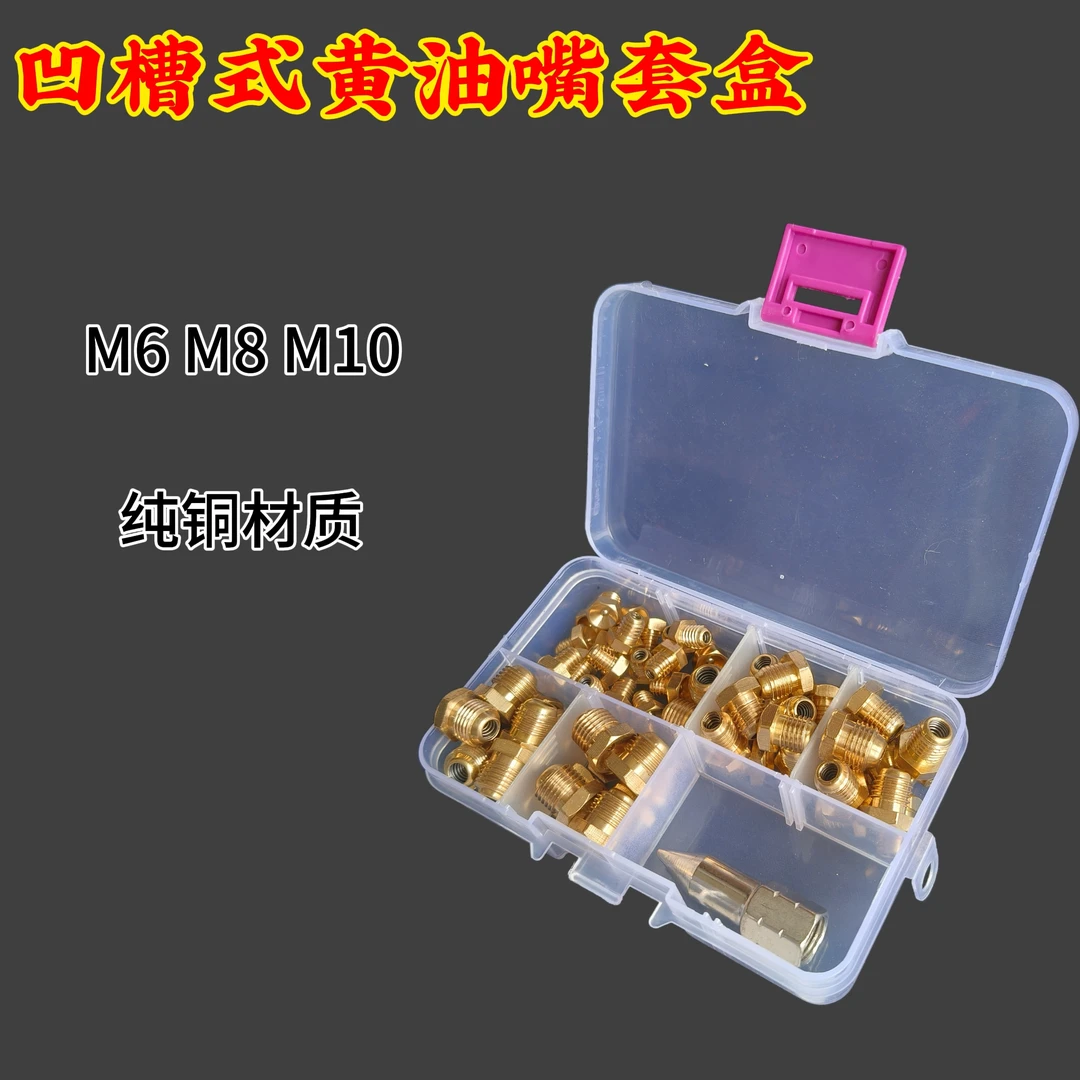 凹槽式黄油嘴套盒加厚方便耐用省力精选使用