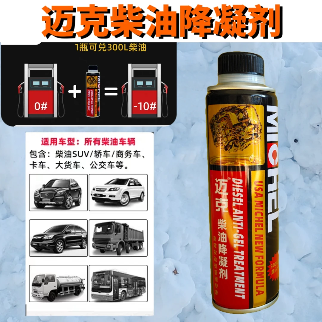 迈克降凝剂拖拉机农用车农机配件工具