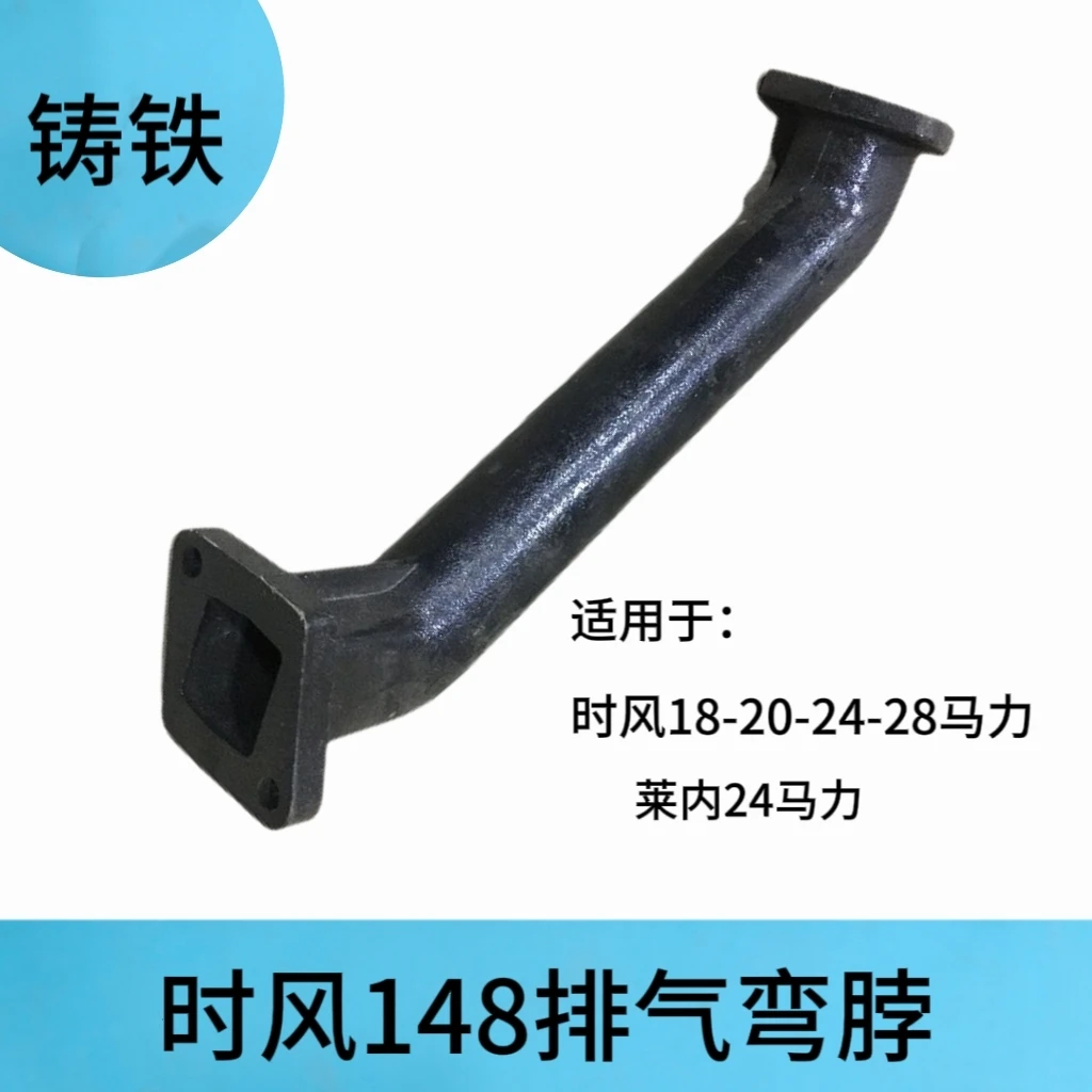时风148排气管弯脖铸铁加厚材质弯脖耐用带垫方向适用