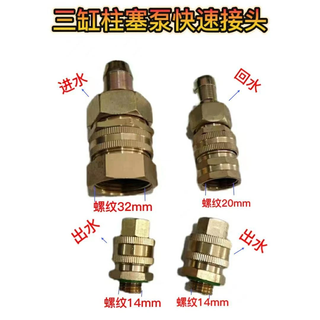 农用三缸柱塞泵全泵快速接头 进水，回水，出水柱塞泵快速接 通用型