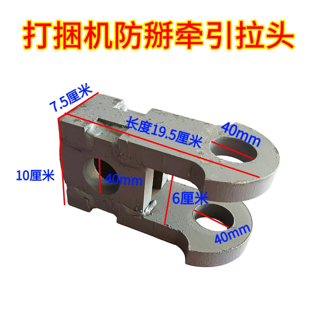 农用打捆机防掰牵引拉头加厚纯钢厚度2公分牵引拉头适用耐用
