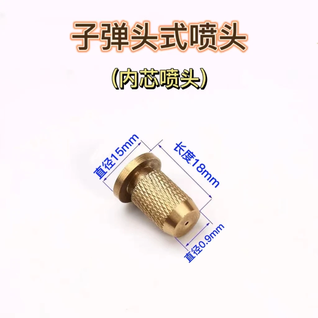 拖拉机子弹头式内芯喷头，