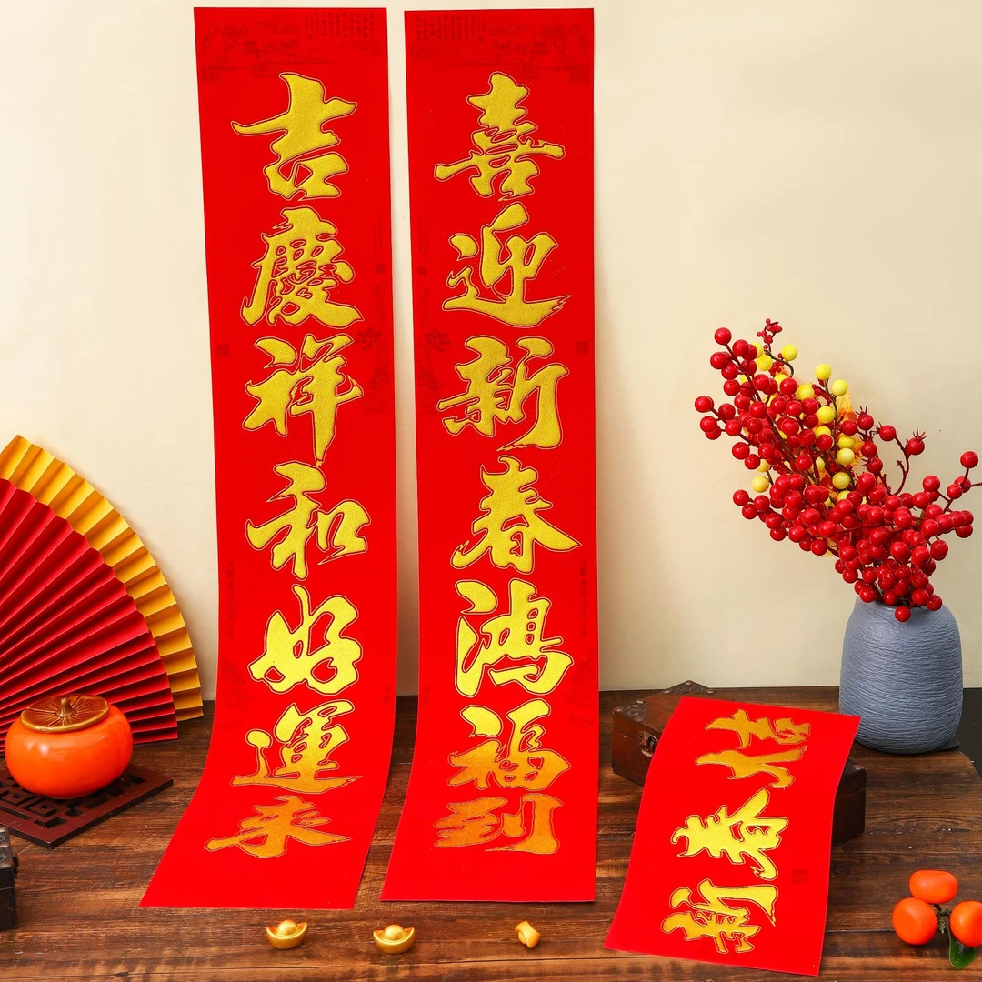 大门绒面高档春联新春新款春节春节家用蛇年洒金新年对联植绒