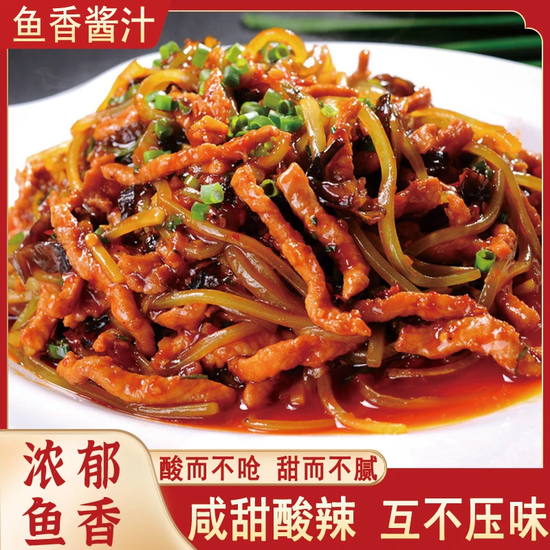 鱼香肉丝调味料正宗四川特产鱼香豆腐茄子酸甜调料包家常川菜炒菜