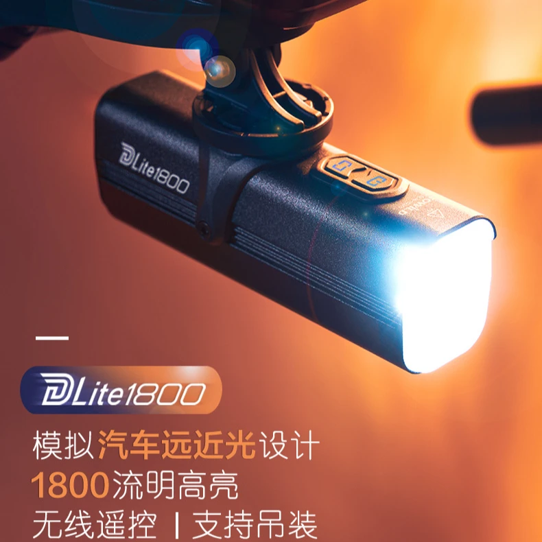 TOWILD拓野DLite1800远近光无线智能遥控自行车前灯临时充电宝