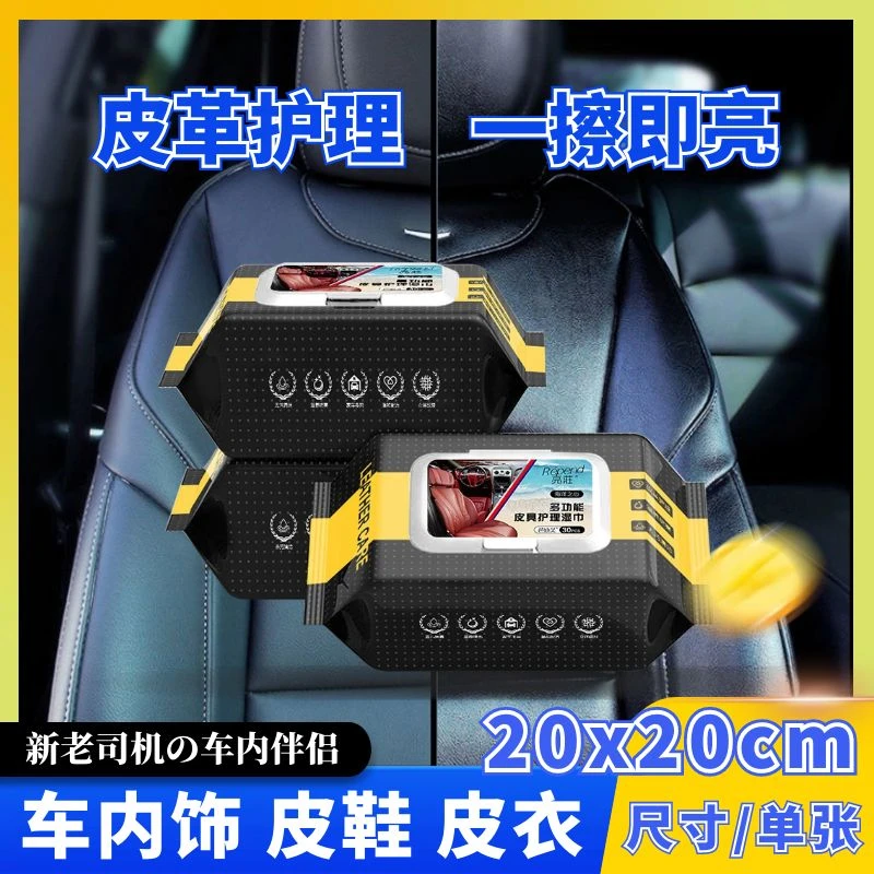 汽车内饰镀膜湿巾去污湿纸巾免洗神器保养皮革护理皮鞋湿巾