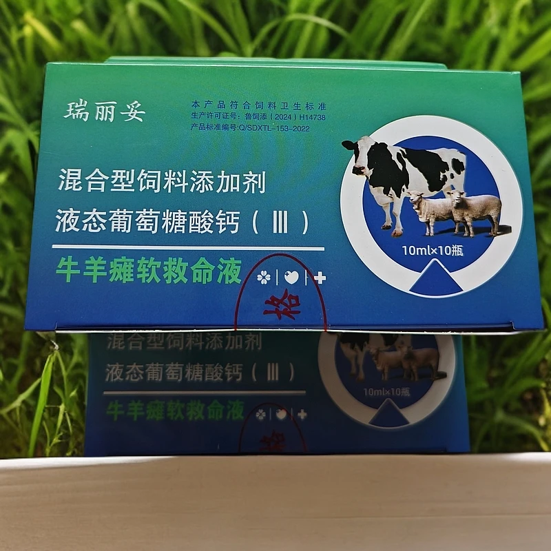 牛羊瘫软救命液（10ml*10支）