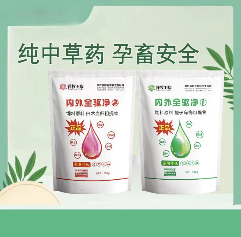 内外全驱净升级版饲料添加剂