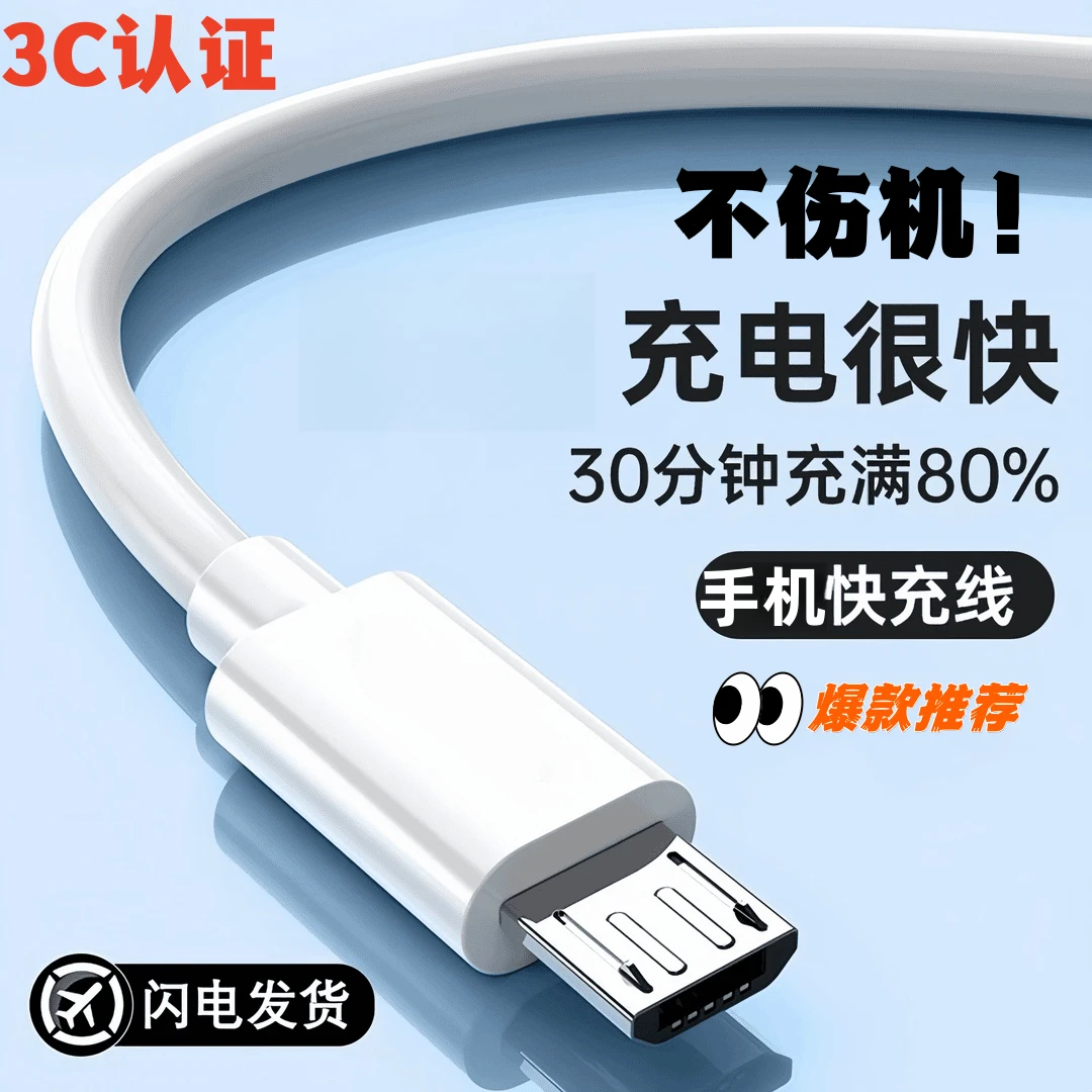 【2.1包邮】【老安卓口】带牙口适用华为手机通用快充电器快充数据线