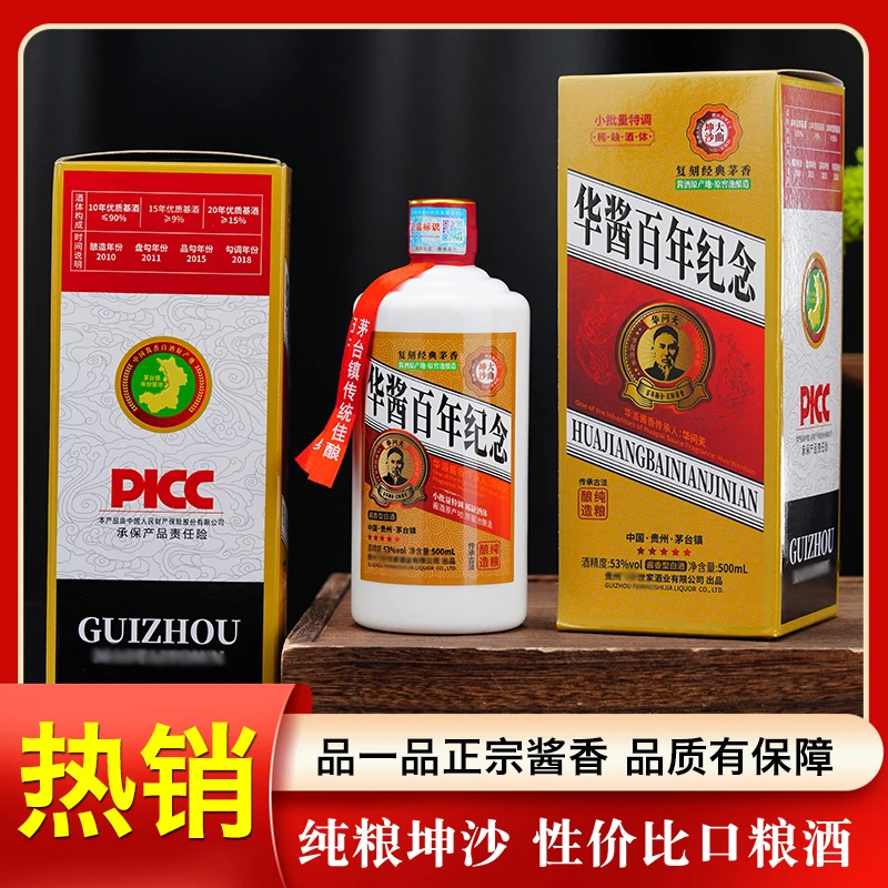 华问天酒·华酱百年纪念 纯粮酿造 酱香型白酒53度500ml*6瓶