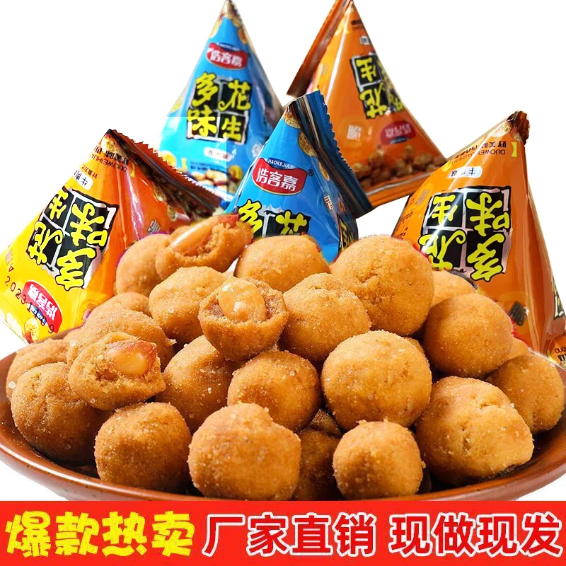 网红花生豆酒鬼风味多味花生豆小包装坚果办公室儿童休闲零食香酥