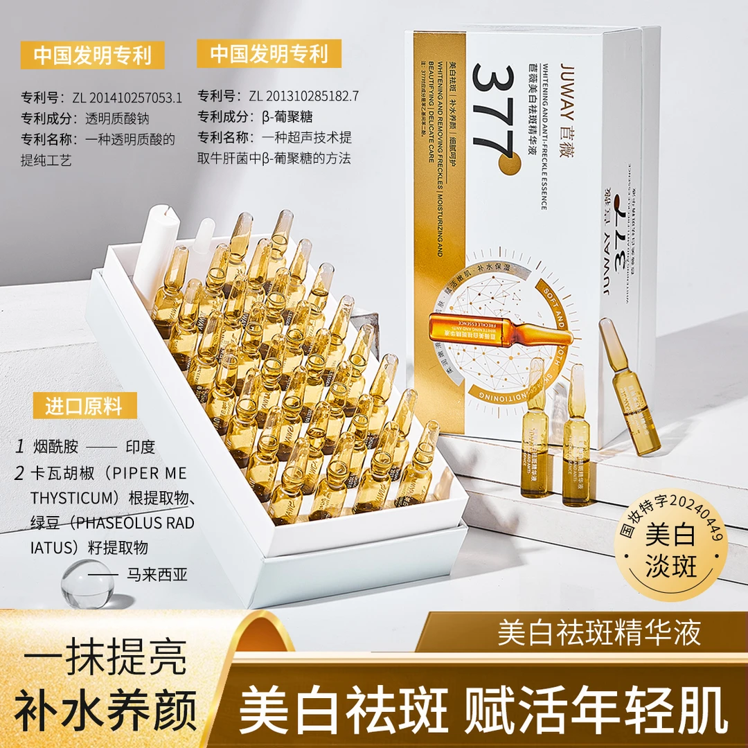 苣薇美白祛斑精华液
