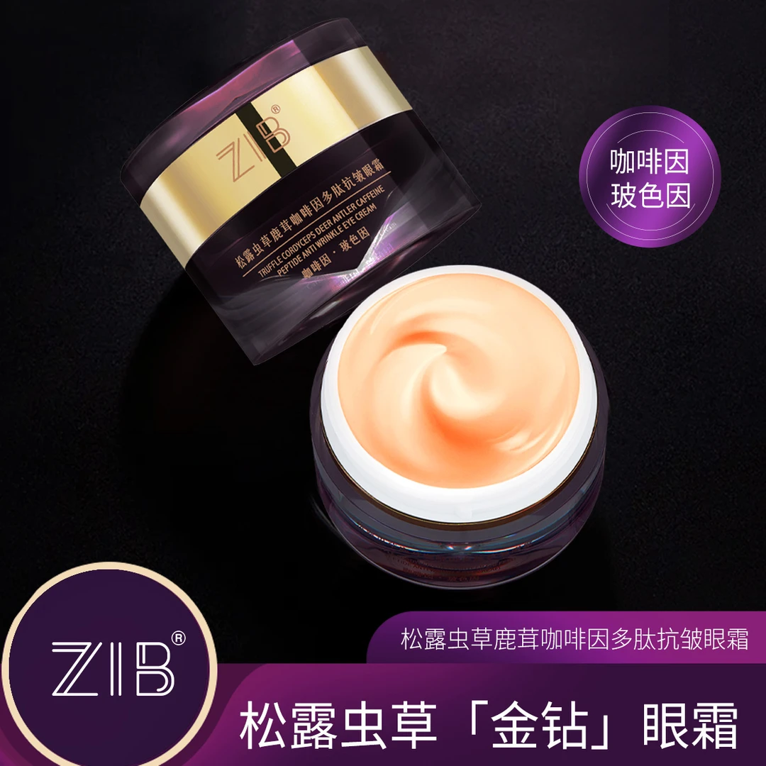ZIB松露虫草鹿茸咖啡因多肽抗皱紧致眼霜