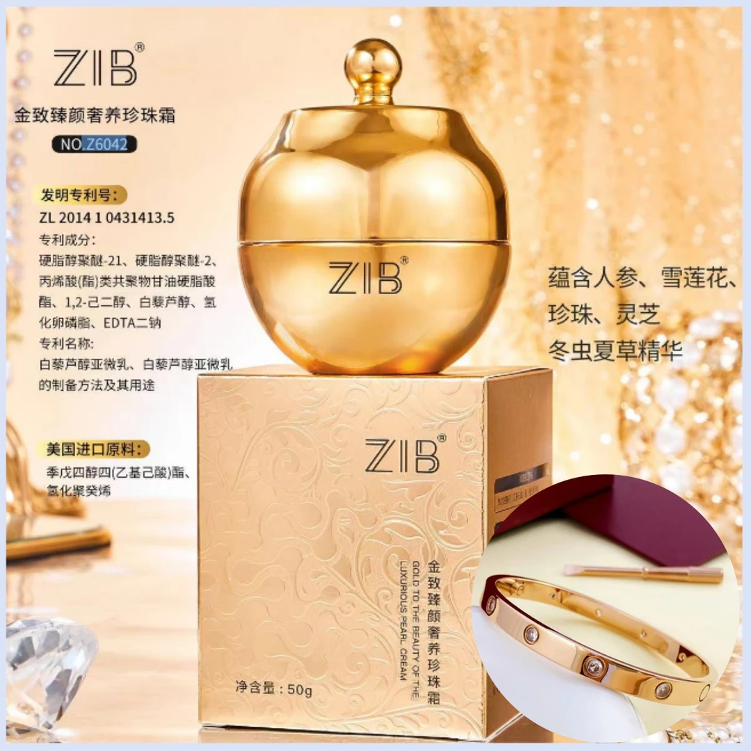 【拍一发二】ZIB金致臻颜奢养珍珠霜贵妇霜轻龄爽肤奢润