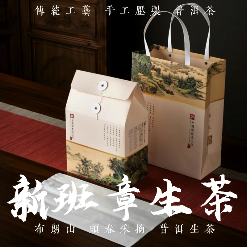 2024年新班章(混采）普洱生茶 200克｜礼盒装 支持正装试喝