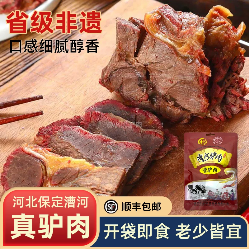 河北保定特产五香正宗驴肉熟食真空卤味漕河驴肉系列火烧开袋即食