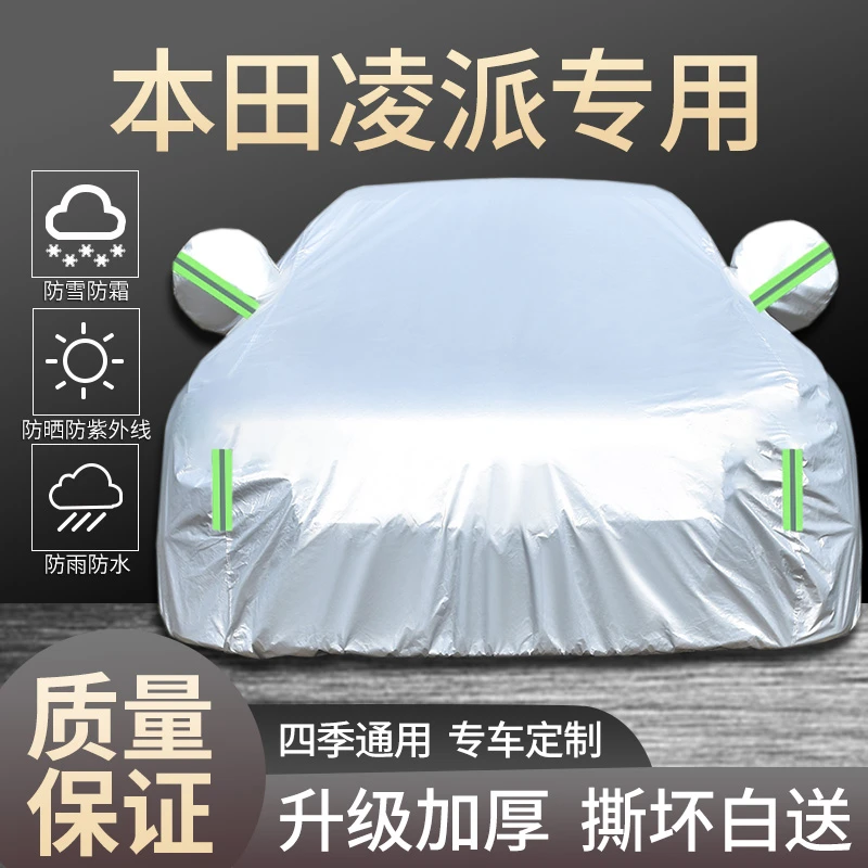 本田凌派专用车衣车罩防晒隔热防雨遮阳四季通用加厚汽车全罩