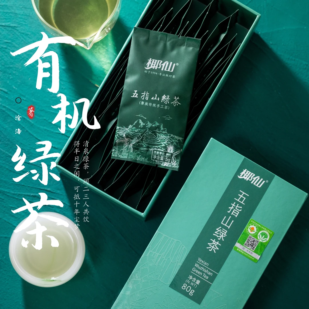 椰仙【2025新茶】椰仙有机绿茶 北纬18度高山云雾春茶鲜爽浓郁豆香