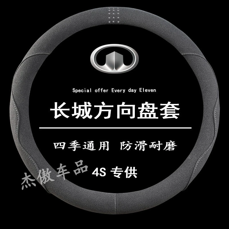 长城专用方向盘套炮风骏5/3/6/7EV嘉誉V80改装配件防滑翻毛皮把套