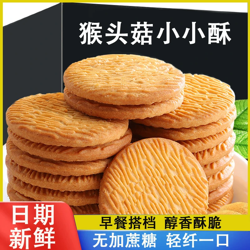 【33包66片】猴头菇小小酥奶香酥脆独立包装健康早餐零食1