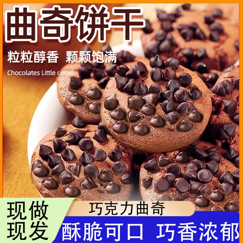 拍下发整箱（50包）巧克力曲奇饼干办公室休闲零食品小吃解馋追剧