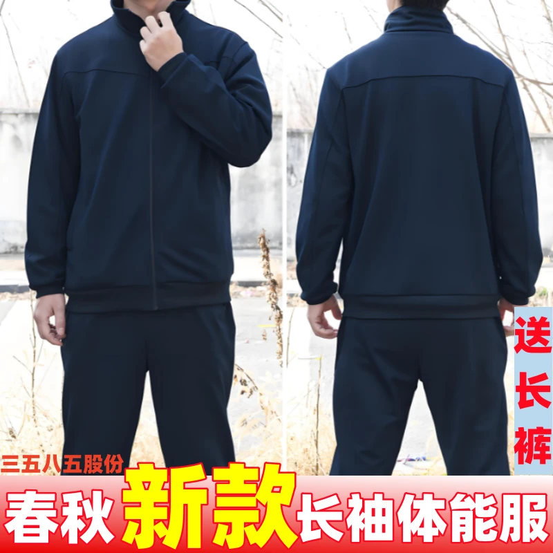 春秋长袖体能服训练服大码运动服套装男女春秋体能服套运动服上衣