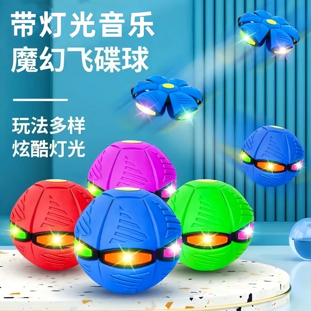 儿童球飞碟球弹力踩踩球自动回弹球闪光塑料户外炫酷夜间运动魔幻