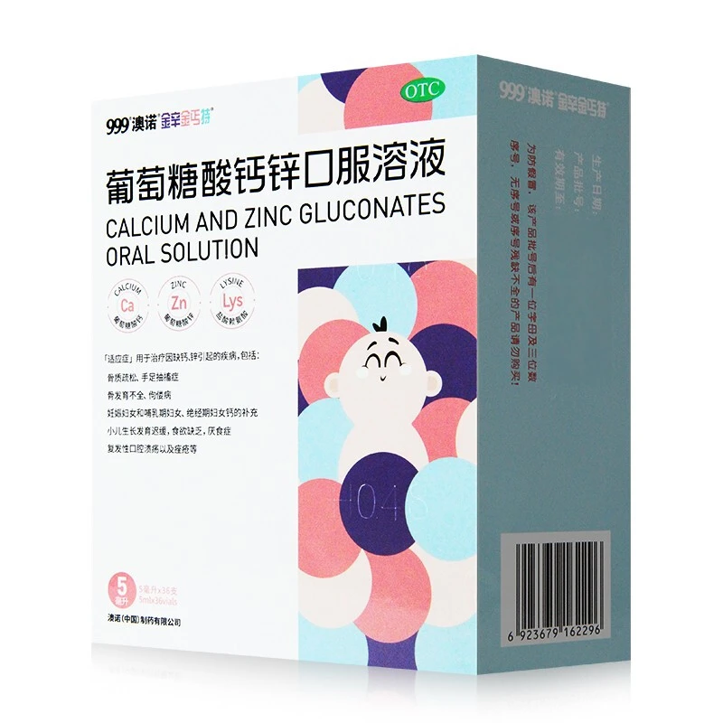 999澳诺 葡萄糖酸钙锌口服溶液5ml*36支儿童骨质疏松补充