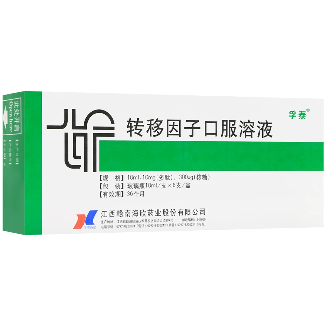 孚泰转移因子口服溶液10ml*6支