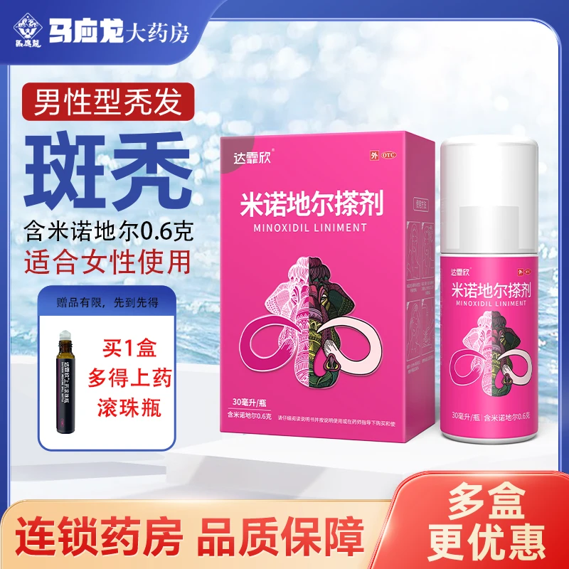 达霏欣米诺地尔搽剂2%*30ml女性型脱发斑秃脂溢性脱发生发育发