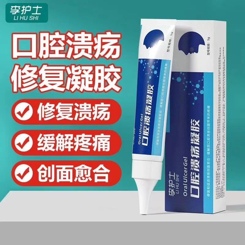 李护士口腔溃疡凝胶5g软膏儿童上火舌头嘴巴创面愈合起泡口疮溃疡