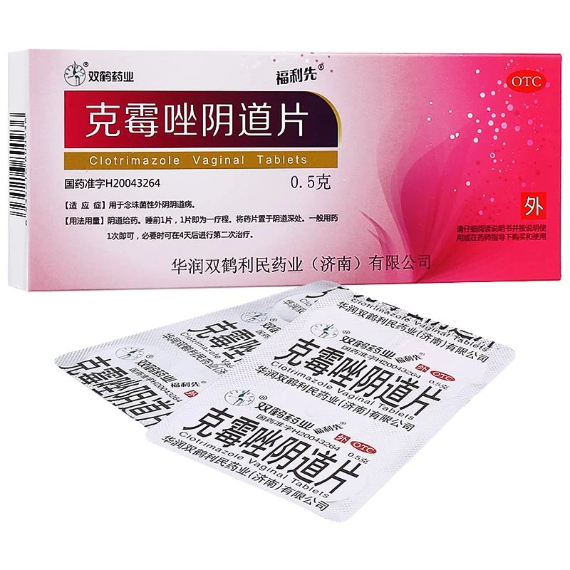 福利先克霉唑阴道片0.5g*2片念珠菌性外阴阴道药