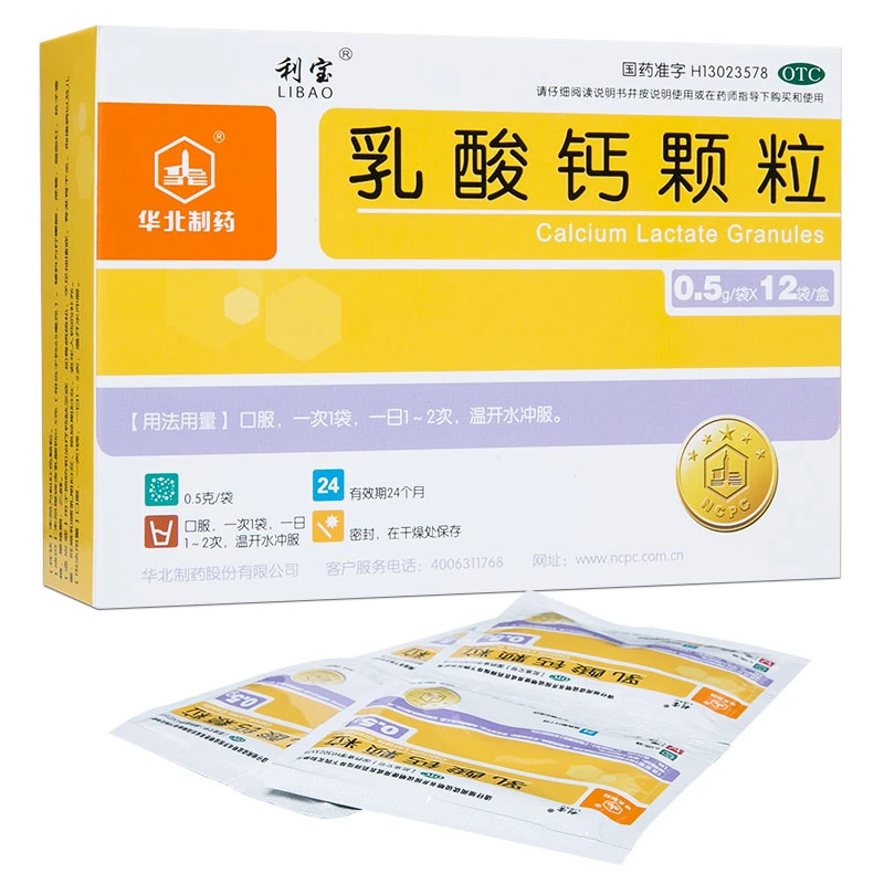 利宝乳酸钙颗粒0.5g*12袋孕期乳钙儿童补钙绝经期妇女佝偻病老年