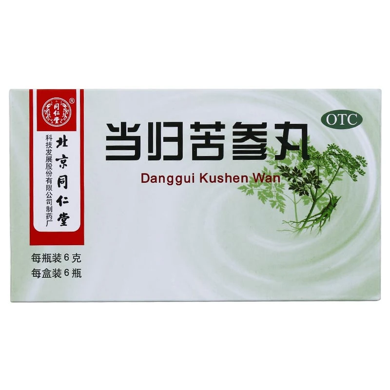 同仁堂 当归苦参丸 6g*6瓶 中药祛湿痤疮湿疹去痘青春痘粉刺疙瘩