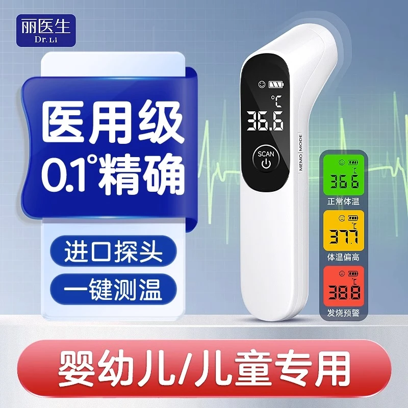 丽医生医用红外体温计耳额温枪婴幼儿高精准电子温度计测人体温