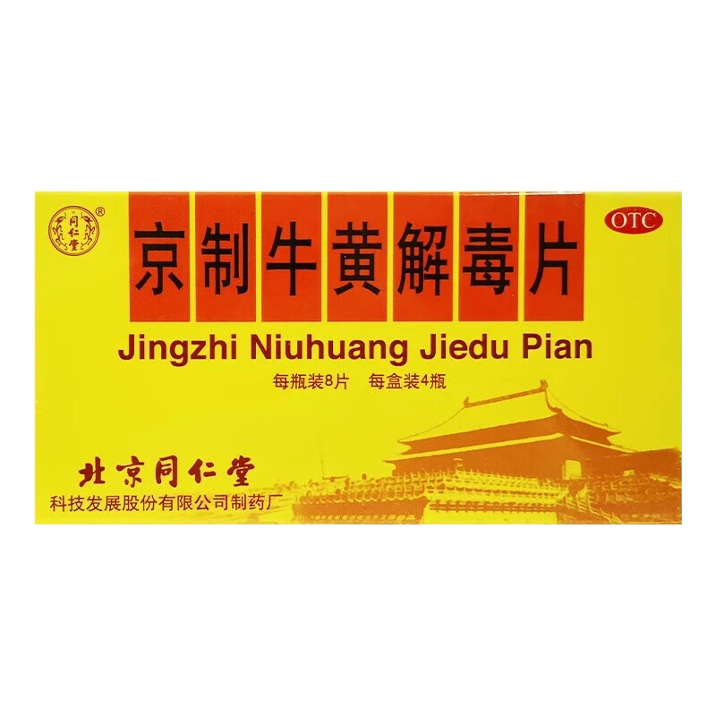 同仁堂京制牛黄解毒片0.6g*32片咽喉疼痛牙痛清热解毒皮肤刺痒