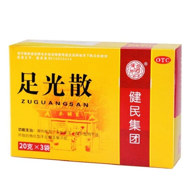 健民足光散 20g*3袋